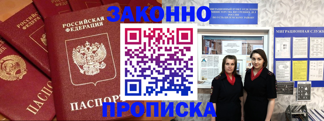 временная регистрация для всех в Красноярске