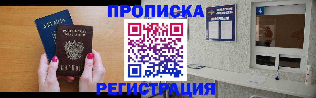 прописка штамп в Красноярске