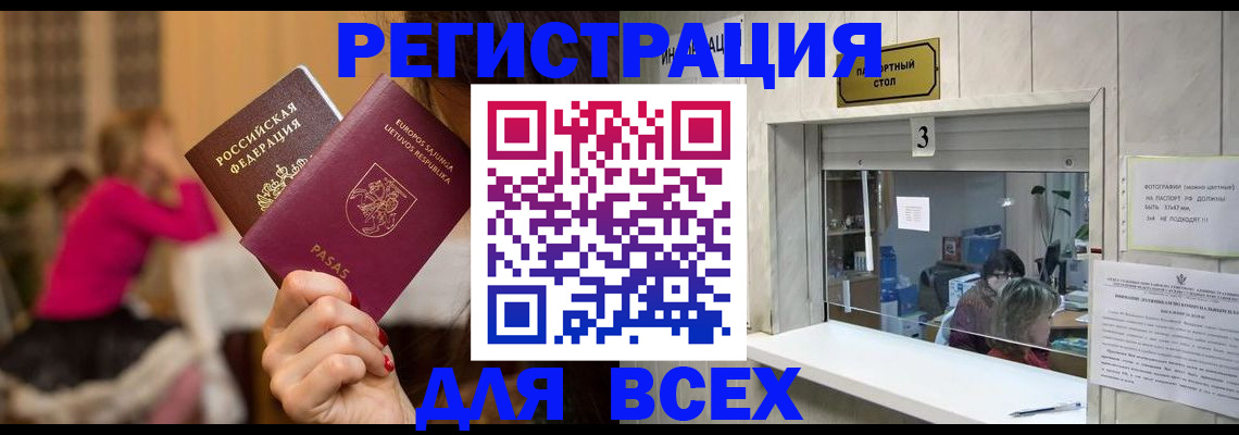 временная регистрация законно в Красноярске
