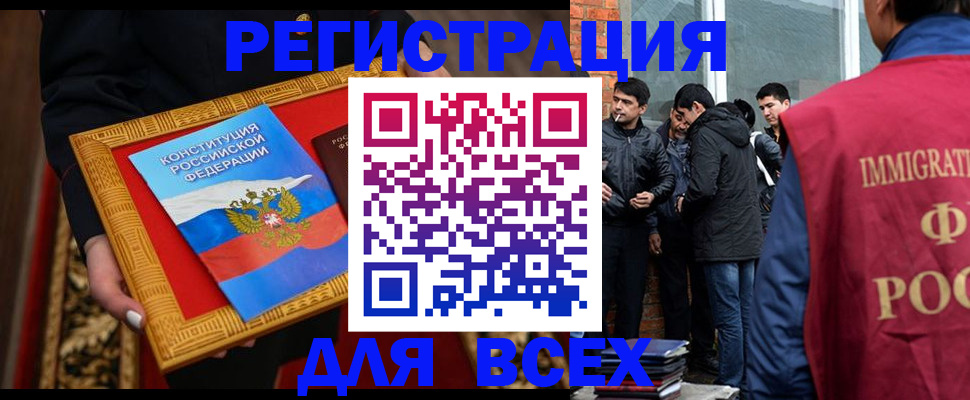временная регистрация недорого в Красноярске