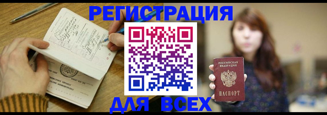 прописка для работы в Красноярске