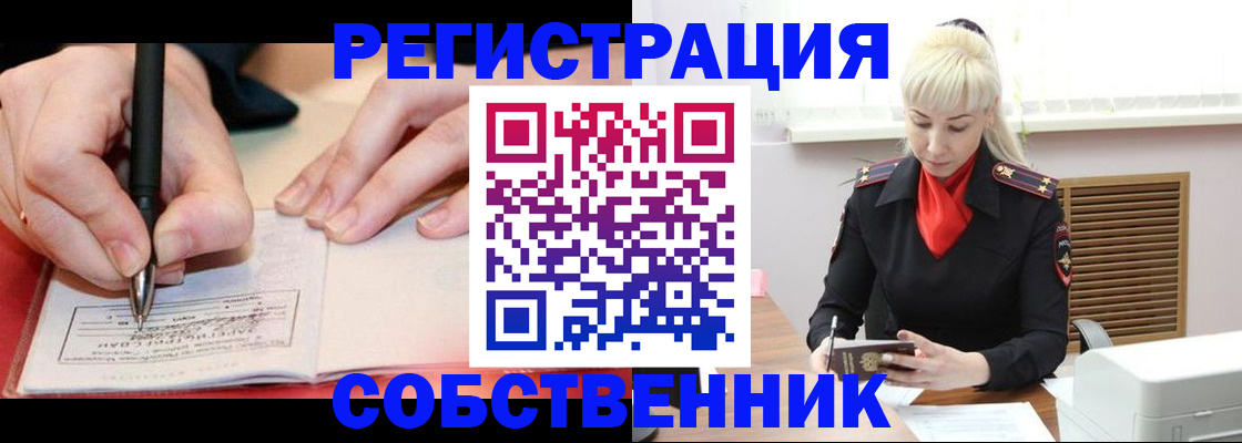 временная регистрация купить в Красноярске