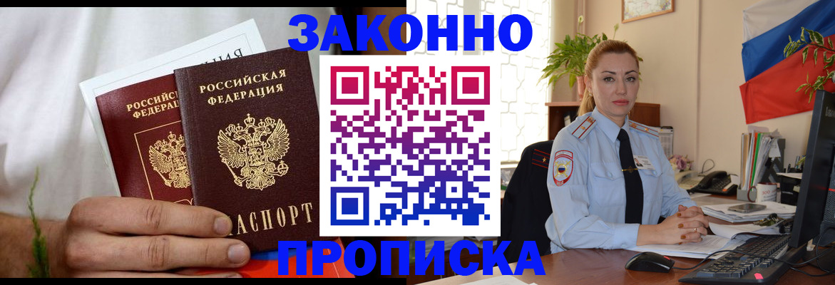 прописка гарантия в Красноярске