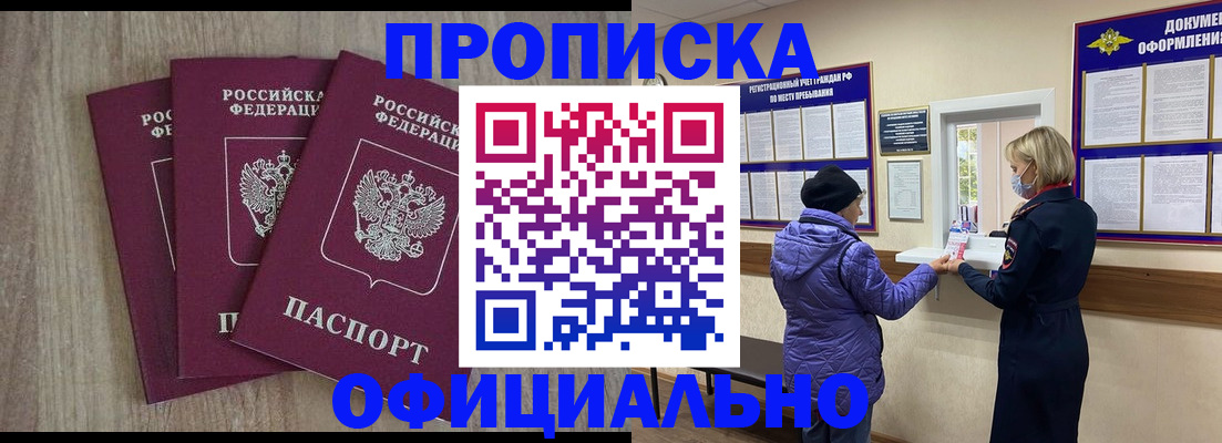 прописка 2025 в Красноярске