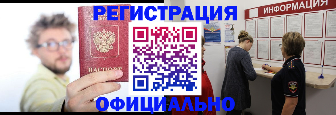 временная прописка в Красноярске
